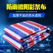 2023彩条布篷布(布篷布)防雨布塑料油布加厚防水布遮阳蓬布雨棚户外防雨布