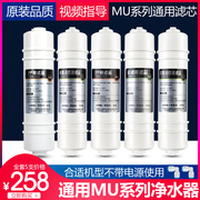 芯园适用美的M6净水器滤芯超滤机MU131-5 MU106-L MU104A-5 133-D