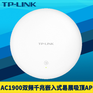 TP-LINK TL-AP1900GE易展版AC1900双频双千兆吸顶式无线AP小型分布式路由器Mesh嵌入式WiFi网络带电源PoE供电