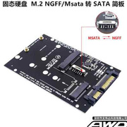 .M2 NGFF/MSATA转SATA3二合一SSD固态硬盘2.5寸硬盘盒转接卡/板器
