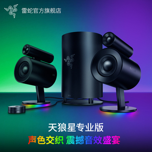 razer雷蛇天狼星专业版，2.1游戏音箱电脑低音炮，rgb灯效组合音响