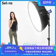 Selens 65cm伞型雷达柔光箱 影室灯摄影灯闪光灯反光伞摄影