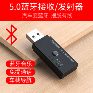 车载aux蓝牙接收器mp3播放器fm发射器调频音频，转换器5.0蓝牙usb免提通话，电话点烟器汽车音乐蓝牙棒连接手机