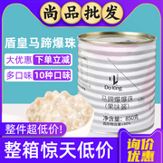 盾皇马蹄爆珠850g爆浆蛋芝士青稞红豆爆爆珠奶茶店脆啵啵珍珠