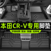本田CRV专用脚垫全包围TPE汽车主驾驶地毯用品改装配件五七座23款
