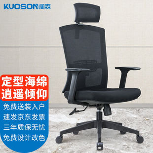 kuoson办公椅电脑椅人体工学网椅转椅可升降大班椅