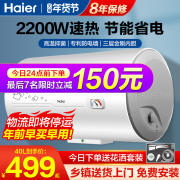 海尔电热水器家用40/50/60/80升即热储水式洗澡统帅节能