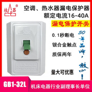 桂器2-5P空调柜机电热水器漏电保护开关GB1-32L加强型16-40A