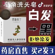 皂角洗头皂西施来了何首乌，人参洗发皂，滋养护发清爽控油手工皂皂