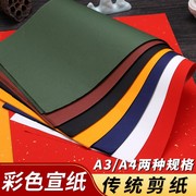 A4双面红色刻纸剪纸专用纸学生儿童手工宣纸彩色中国风窗花纸制作