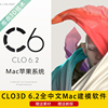 CLO3D中文软件苹果MAC版汉化clo3d服装设计走秀制版多国语言切换
