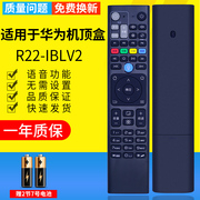 pz适用于中国联通电信移动4K高清智能机顶盒遥控器R22-IBLV2华为 Q21 Q21A Q21E Q22 Q23 蓝牙语音遥控器