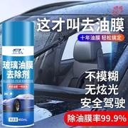 汽车挡风玻璃玻璃油膜清洗剂，强效强力去污去除车窗，除油泡沫清洁剂