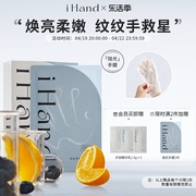 ihand盈盈柔靓弹润手膜焕亮滋润光滑细嫩保湿滋养润手护肤