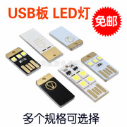 usb灯电脑灯键盘灯迷你野营灯带外壳开关触摸led灯，充电宝移动电源