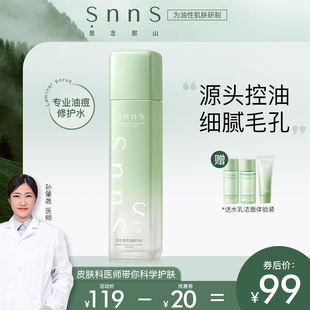 snns层孔菌修护爽肤妆前水，清爽控油淡痘收缩毛孔补水保湿维稳褪红