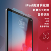 2022ipad第10代10.9十pro11钢化膜2021苹果10.2英寸air5蓝光mini6全屏平板，8玻璃膜12.9保护5屏幕9.7贴膜4