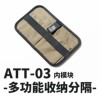 混沌装备 ATT-03 多功能收纳内模块  魔术贴副包工具附件粘贴隔