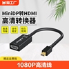 minidp转hdmi线4k60hz苹果电脑，转接头笔记本雷电，口转换器接口信号
