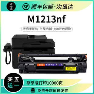 适用hp惠普m1213nf硒鼓，易加粉mfp打印机m1216nfh墨盒，laserjetpro