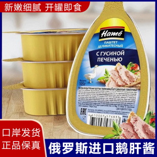 俄罗斯进口原味鹅肝酱罐头法式儿童肝泥西餐料理配料开罐即食食品