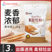 新良高筋面粉烘焙专用面包粉，家用吐司面包机，原味小麦粉5斤装材料