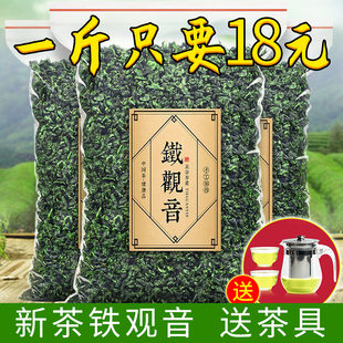 2024新茶安溪铁观音茶叶，浓香型春茶高山散装乌龙茶500g买2送茶具