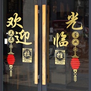 欢迎光临饭店餐厅玻璃门贴纸，创意生意兴隆喜庆开业大吉装饰墙贴画