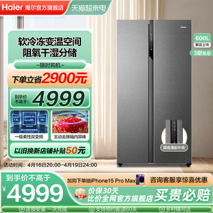 海尔电冰箱家用600L对开双门大容量变频一级能效风冷无霜银色