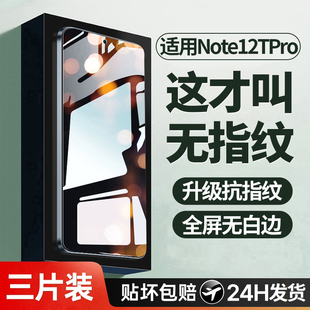 适用红米note12tpro钢化膜小米note12t pro手机膜全屏覆盖redminote12tpr0防摔防爆tpor玻璃屏幕保护贴膜