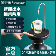 荣事达桶装水抽水器电动饮水机家用吸水泵矿泉纯净水桶自动上水器