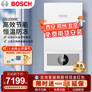 德国BOSCH博世壁挂炉博乐G5100WE家用燃气采暖热水两用24KW锅炉