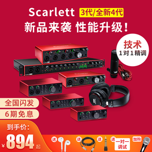 focusrite福克斯特solo32i24i4四代专业有声书，配录音麦克风声卡