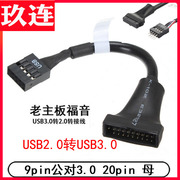 机箱前置USB3.0转USB2.0转接线 9针转20pin usb2.0转usb3.0转接线