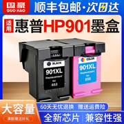 国豪兼容惠普HP901XL墨盒HP Officejet 4500 J4580 J4640 J4660 J4680大容量 黑色彩色 喷墨打印机墨盒