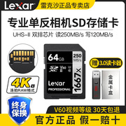 lexar雷克沙SD卡64G相机内存卡1667x 250M/s UHS-II高速存储卡V60