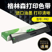 适用于南天PR2色带架 PR2E 中航PRB色带PRT PRU PRS色带 OLIVETT PR2 PLUS色带 HCC 长城信息PR2E色带