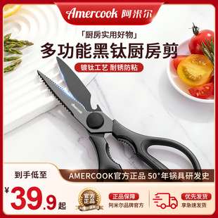 Amercook家用厨房剪鸡骨头杀鱼鳞专用剪子多功能不锈钢强力工具