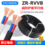 珠江电线护套线国标2芯1.5 2.5 4 6平方家用电源线阻燃铜芯电缆线