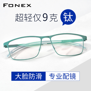 超轻纯钛眼镜架男斯文大脸舒适防滑商务方形全近视眼睛框可配度数