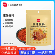 展艺蜜汁腌料烘焙烤肉，烤鸡翅撒料调味料，烧烤调料140g