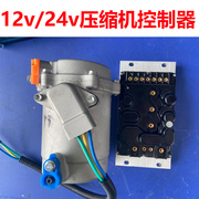 12v24v48v72v驻车空调压缩机60v电动汽车压缩机改装并联驻车变频