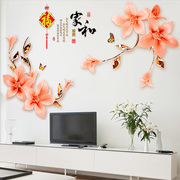 中国风3D温馨创意电视背景墙贴画客厅卧室床头装饰品墙壁自粘贴纸
