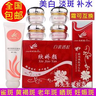 香港娇颜化妆品第二代白里透红美白祛斑霜四合一套装护肤产品