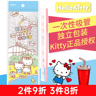 宜洁HelloKitty一次性吸管独立包装食品级可弯曲儿童孕妇喝水牛奶