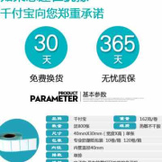 热敏纸不干胶打印条码纸40*30标签纸价贴电子秤纸(R4030mm 800张)