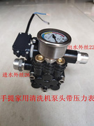 220v适用于高压洗车机手提式清洗机泵头洗车器配件刷车水泵.