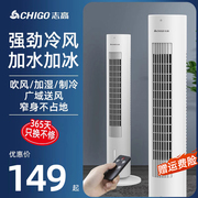 志高空调扇冷风扇制冷机，家用静音塔式小型加水冷气，室内移动小空调
