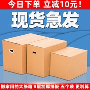 搬家纸箱超大号超硬特厚通用的纸箱子打包装快递盒收纳整理纸质箱