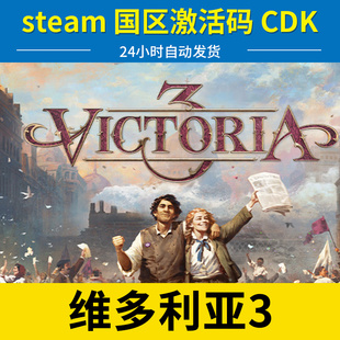steam正版激活码 国区 维多利亚3 Victoria 3 pc中文游戏 策略 多人 人民之声DLC